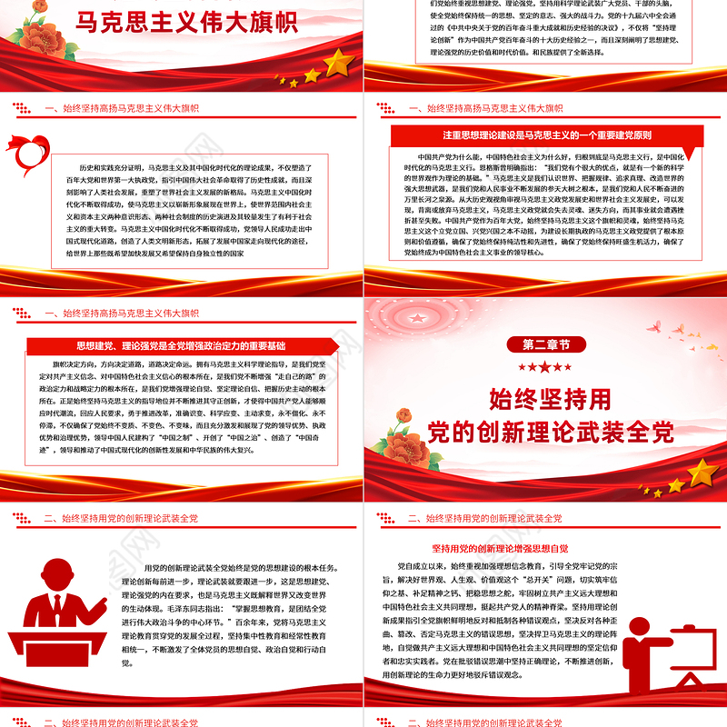 学习新时代习近平党建思想PPT精美党政风党员干部学习党课课件