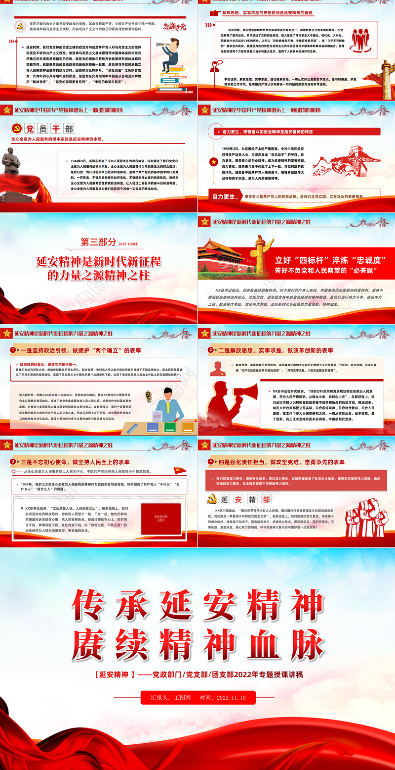 2022传承延安精神赓续精神血脉PPT红色大气风党支部团支部2022年学习延安精神专题授课课件模板
