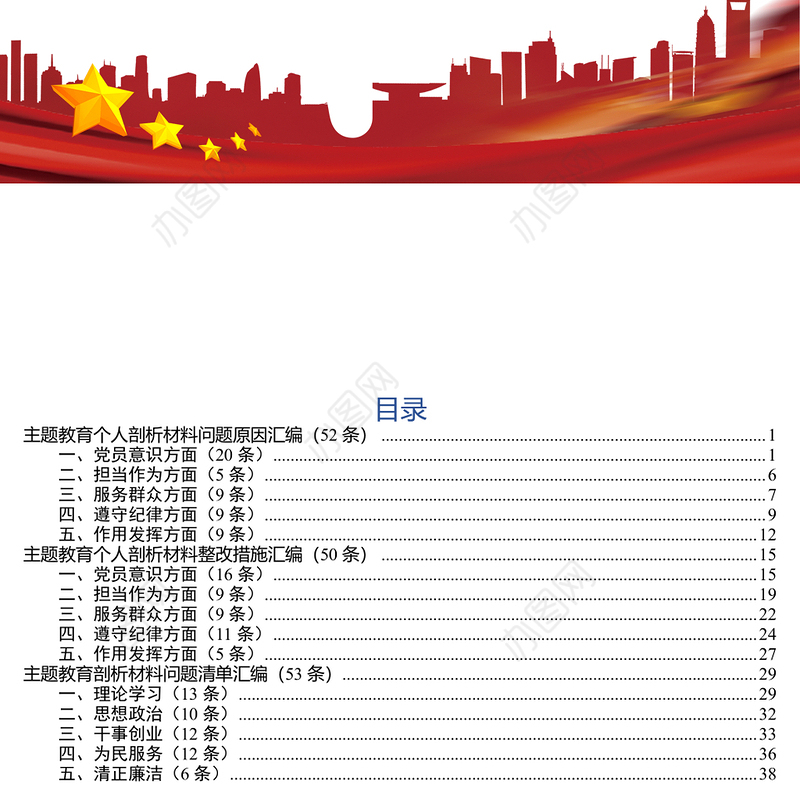 “不忘初心牢记使命”主题教育写作素材155条(材料问题原因措施)写作材料