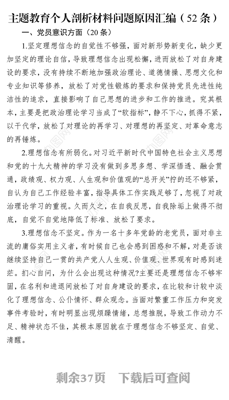 “不忘初心牢记使命”主题教育写作素材155条(材料问题原因措施)写作材料