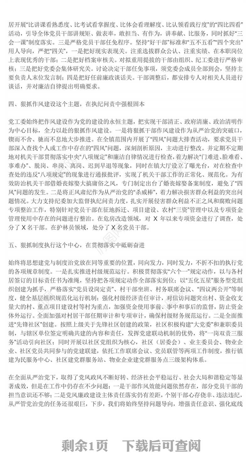 落实全面从严治党主体责任情况报告(机关党支部)