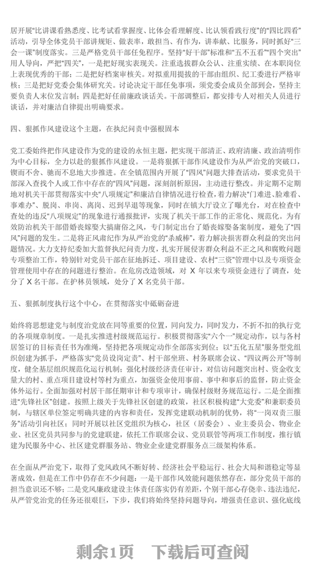 落实全面从严治党主体责任情况报告(机关党支部)