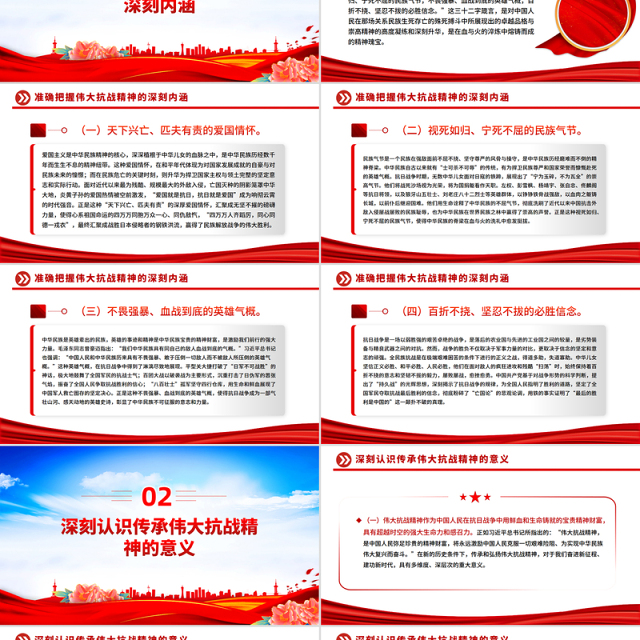 精美大气传承伟大抗战精神凝聚奋力推进中国式现代化的精神力量PPT微党课