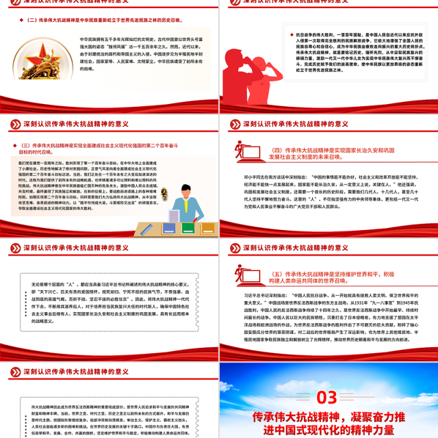 精美大气传承伟大抗战精神凝聚奋力推进中国式现代化的精神力量PPT微党课