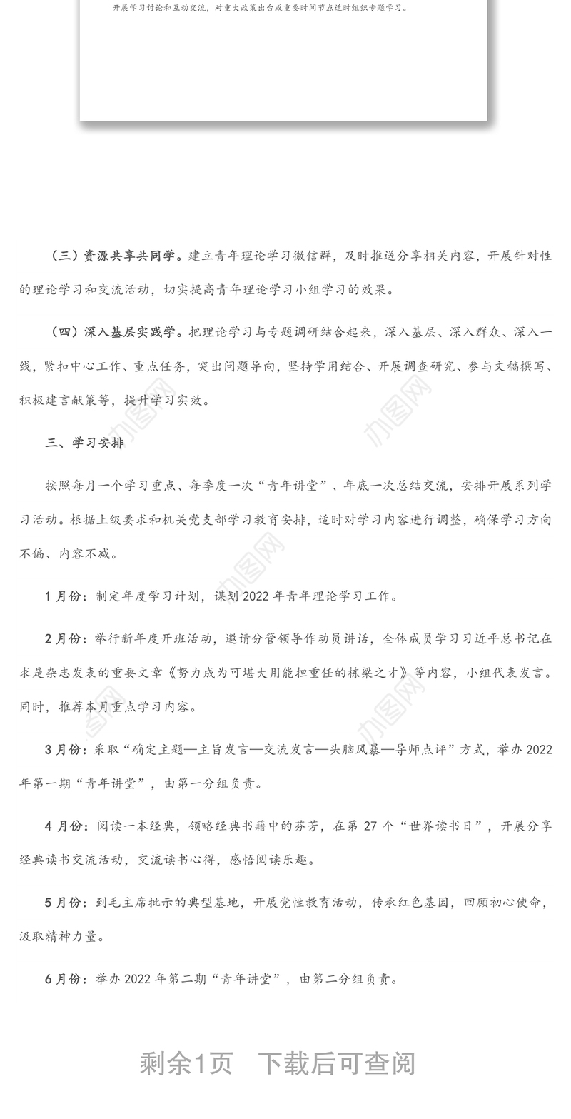 青年理论学习小组2022年学习计划