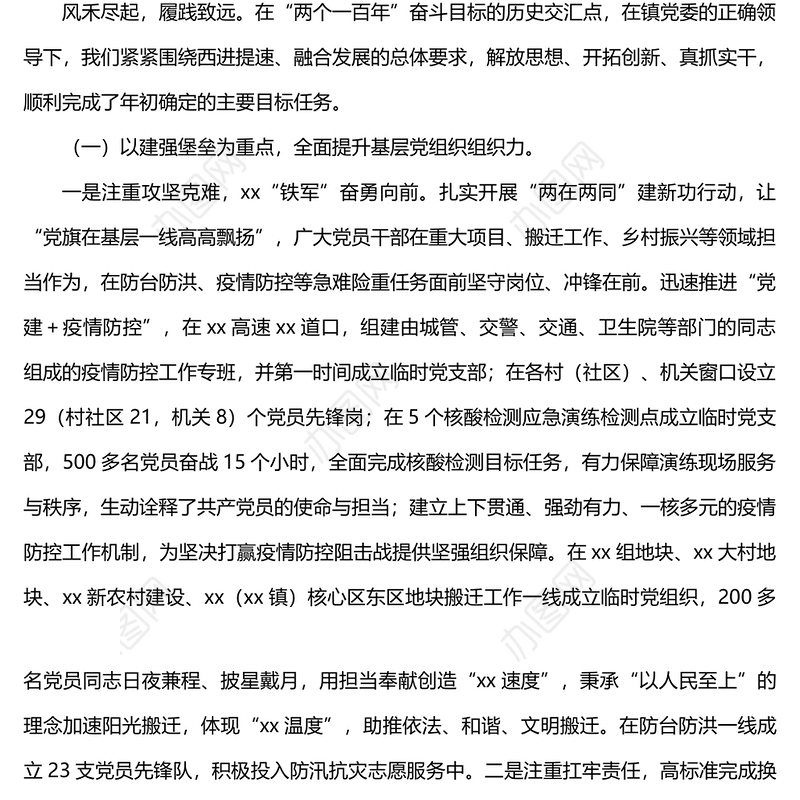 镇党建办2022年工作总结及2023年工作计划