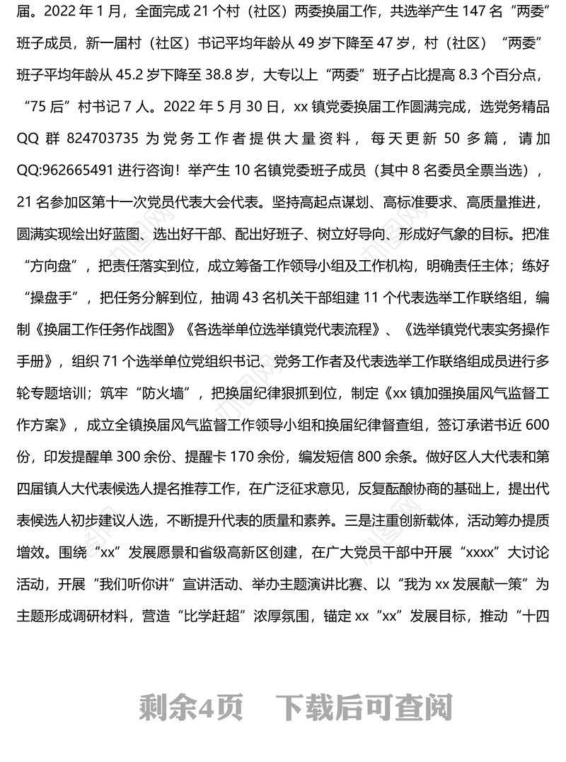 镇党建办2022年工作总结及2023年工作计划