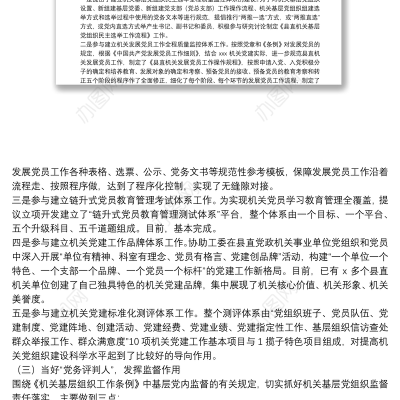 县委县直机关工委党支部书记2021年度抓基层党建工作述职报告