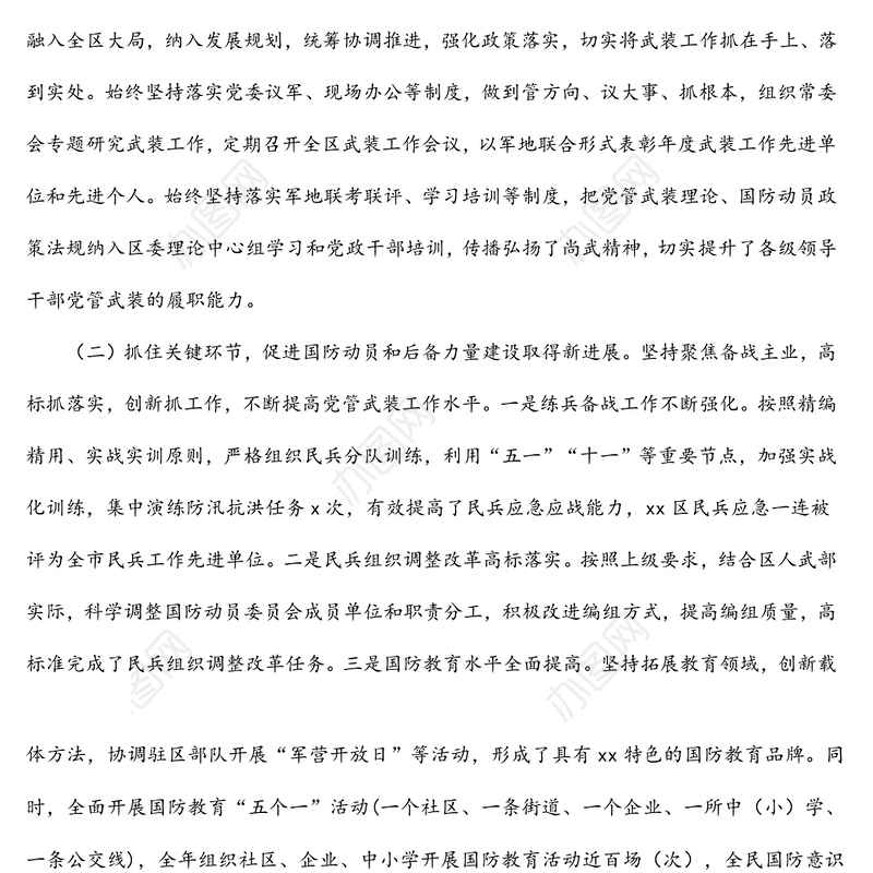 区委书记书记、人武部党委第一书记2021年党管武装工作述职报告