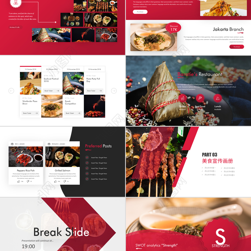 原创时尚创意美食宣传画册餐饮行业招商餐厅加盟PPT模板-版权可商用