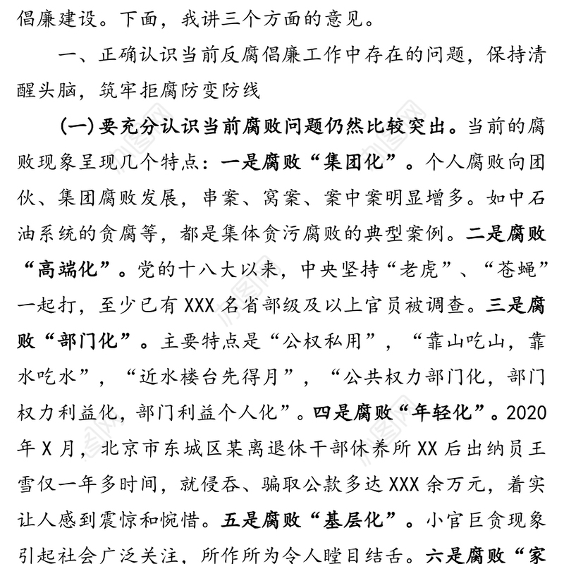 重修养以强魂祛贪欲以守节-党风廉政党课教育专题讲稿