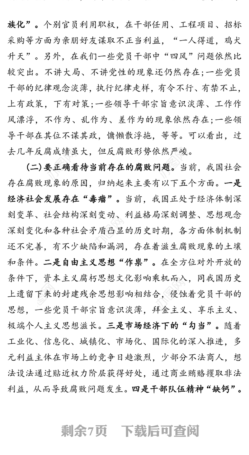 重修养以强魂祛贪欲以守节-党风廉政党课教育专题讲稿