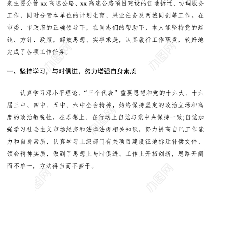 2021干部考察个人述职报告