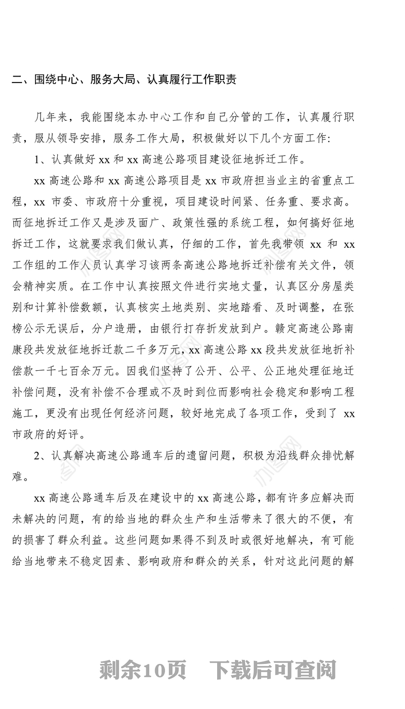 2021干部考察个人述职报告