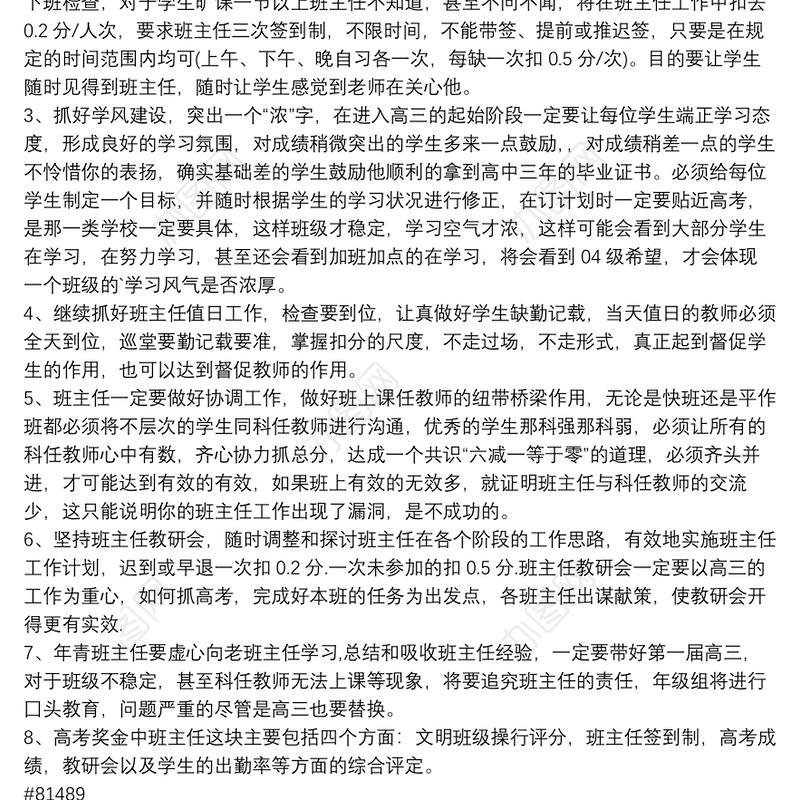 二年级第二学期工作计划5篇