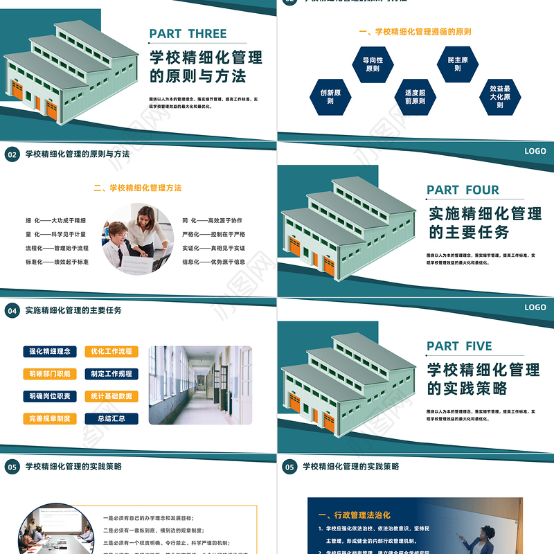 2023学校精细化管理培训PPT极简风学校精细化管理培训课件模板下载