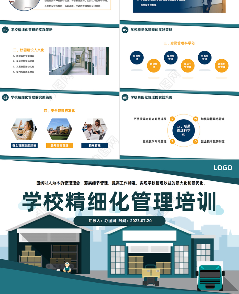 2023学校精细化管理培训PPT极简风学校精细化管理培训课件模板下载