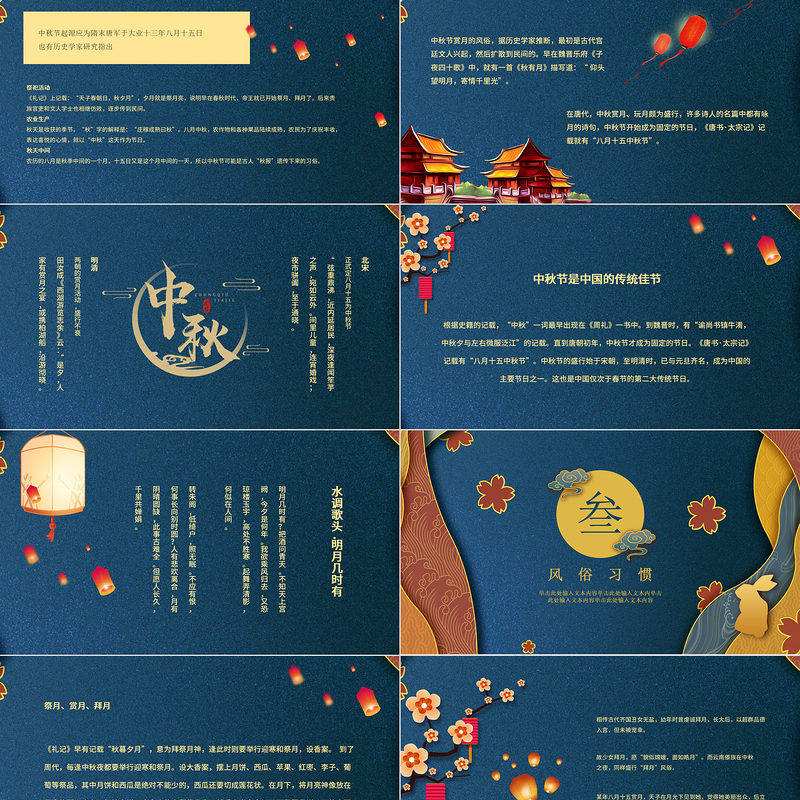 原创完整内容传统节日中秋节班会主题PPT模板