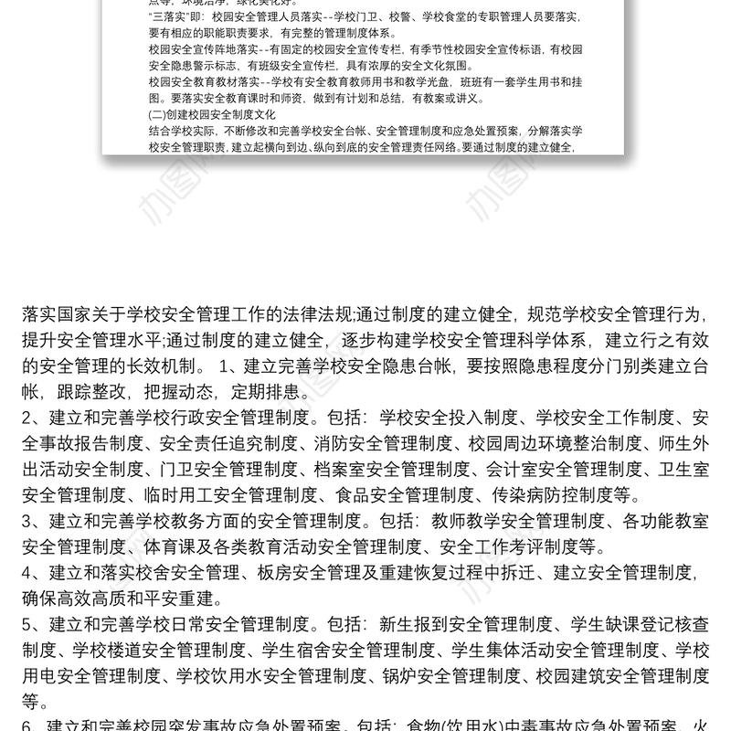 2021“校园安全文化教育阵地建设”实施方案