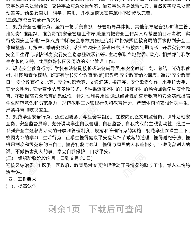 2021“校园安全文化教育阵地建设”实施方案