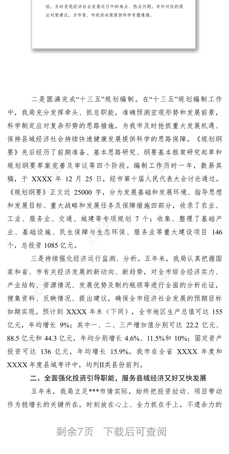 2021发改局过去五年工作总结暨今后五年工作安排