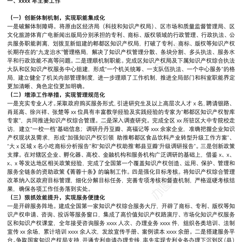 知识产权局20xx年工作总结及来年工作要点