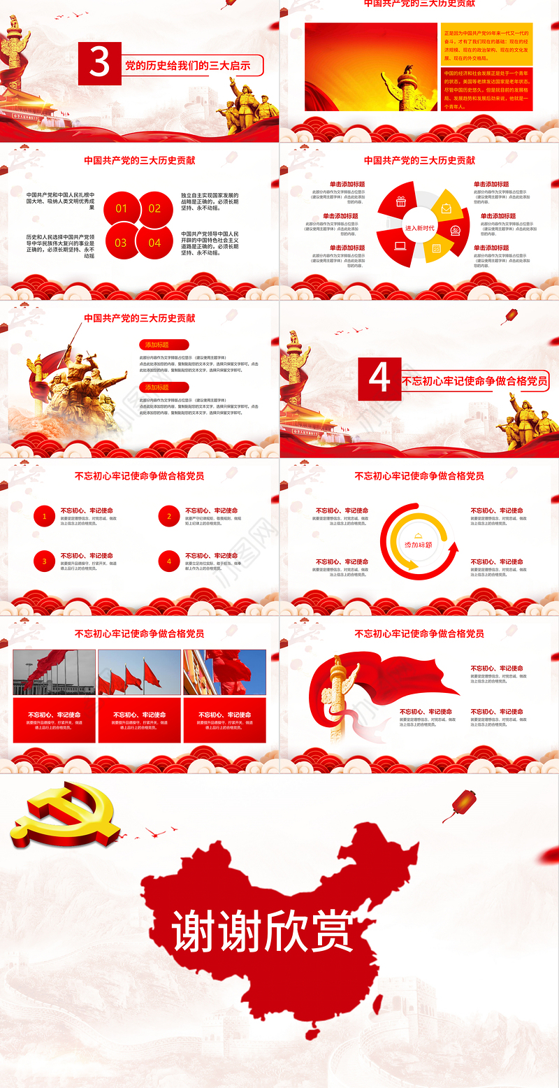 不忘初心牢记使命热烈庆祝中国共产党成立一百周年PPT