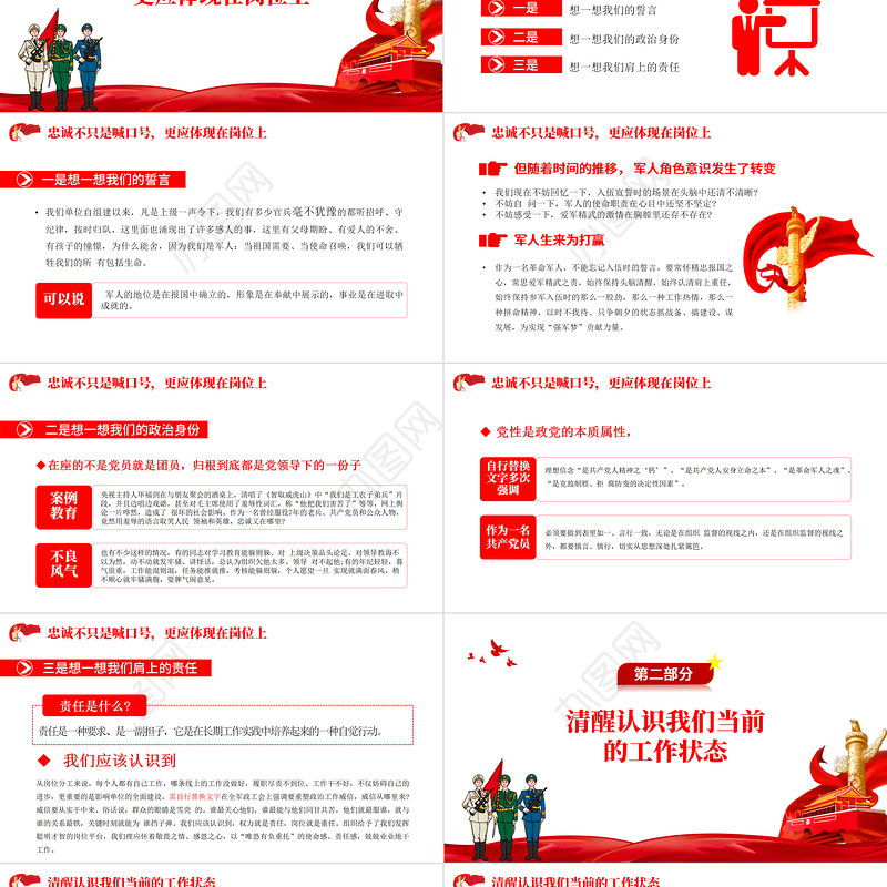 把忠诚镌刻在岗位上PPT党政大气风热烈庆祝中国人民解放军建军95周年专题党课课件模板