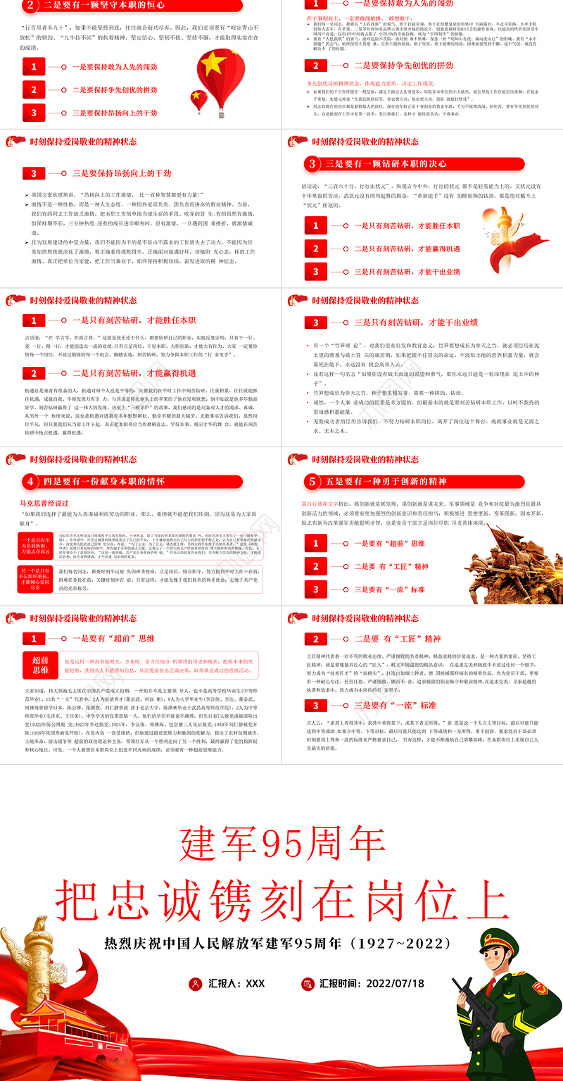 把忠诚镌刻在岗位上PPT党政大气风热烈庆祝中国人民解放军建军95周年专题党课课件模板
