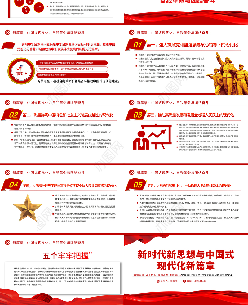 2022新时代新思想与中国式现代化新篇章PPT红色党政风党支部学习宣传贯彻党的大会精神专题党建党课课件模板