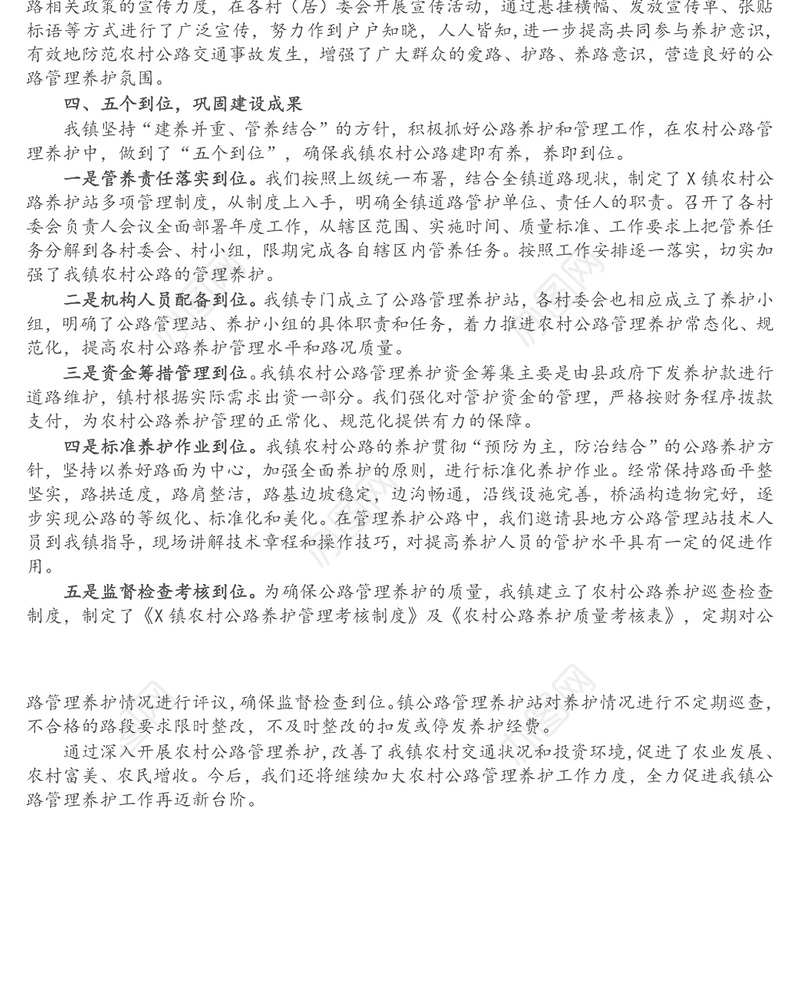 镇2021年农村公路管理养护工作总结