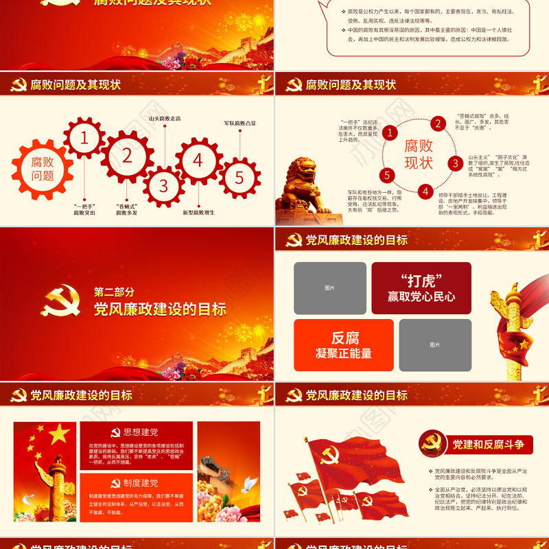 原创党风廉政建设党课ppt模板反腐败斗争形势