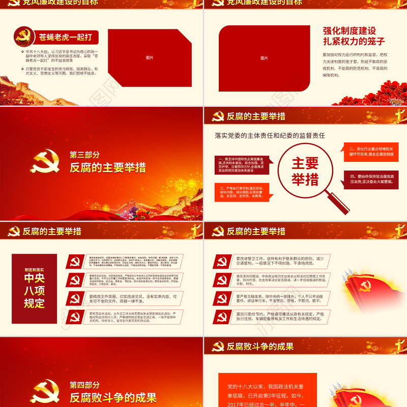 原创党风廉政建设党课ppt模板反腐败斗争形势