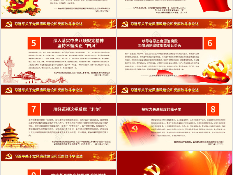 原创党风廉政建设党课ppt模板反腐败斗争形势