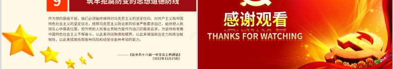 原创党风廉政建设党课ppt模板反腐败斗争形势
