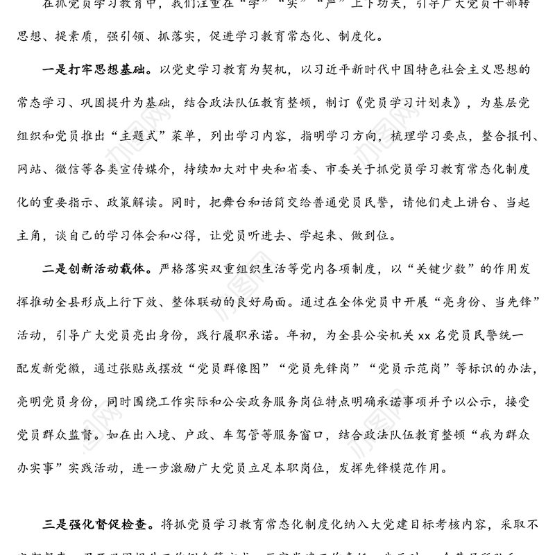 2021年上半年公安局派出所基层党建工作情况总结