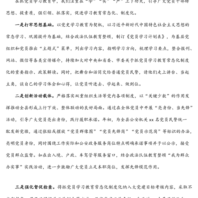 2021年上半年公安局派出所基层党建工作情况总结