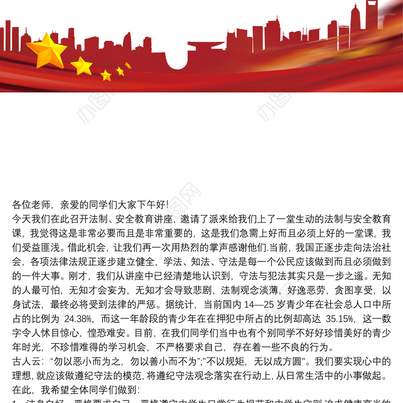 2020法制讲座校长讲话稿