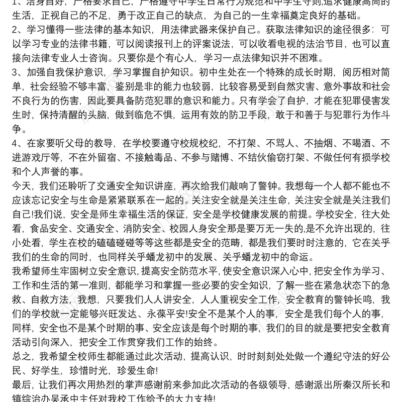 2020法制讲座校长讲话稿