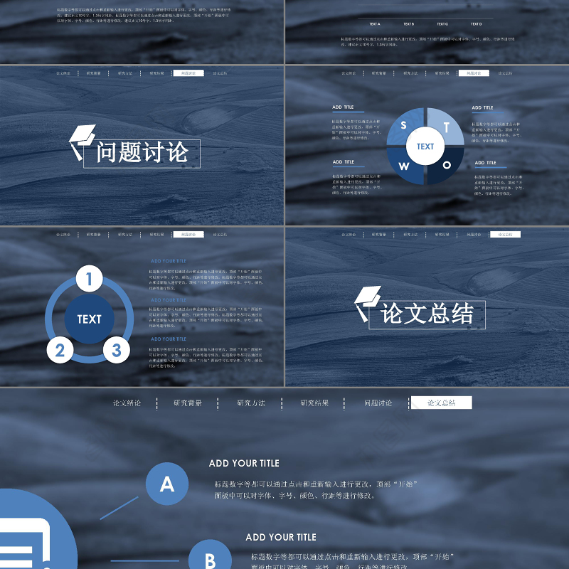 框架完整实用稳重论文答辩PPT模板