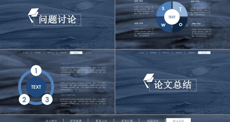 框架完整实用稳重论文答辩PPT模板