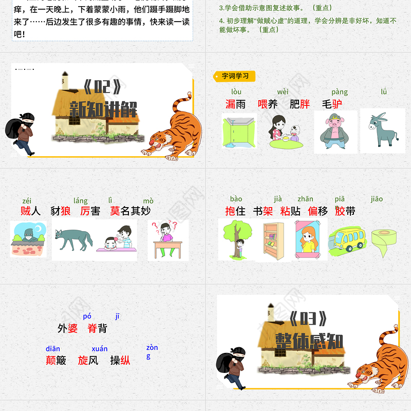 2022漏PPT第27课小学三年级语文下册部编人教版教学课件