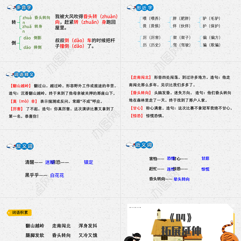 2022漏PPT第27课小学三年级语文下册部编人教版教学课件