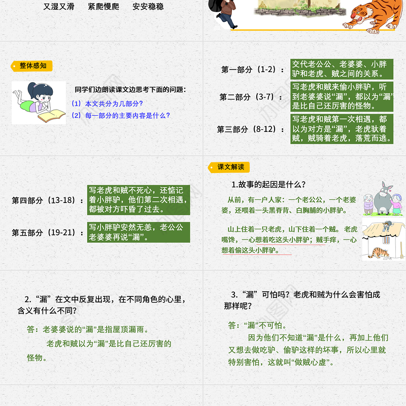 2022漏PPT第27课小学三年级语文下册部编人教版教学课件