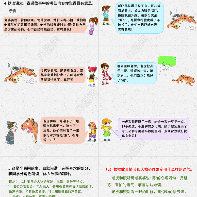 2022漏PPT第27课小学三年级语文下册部编人教版教学课件