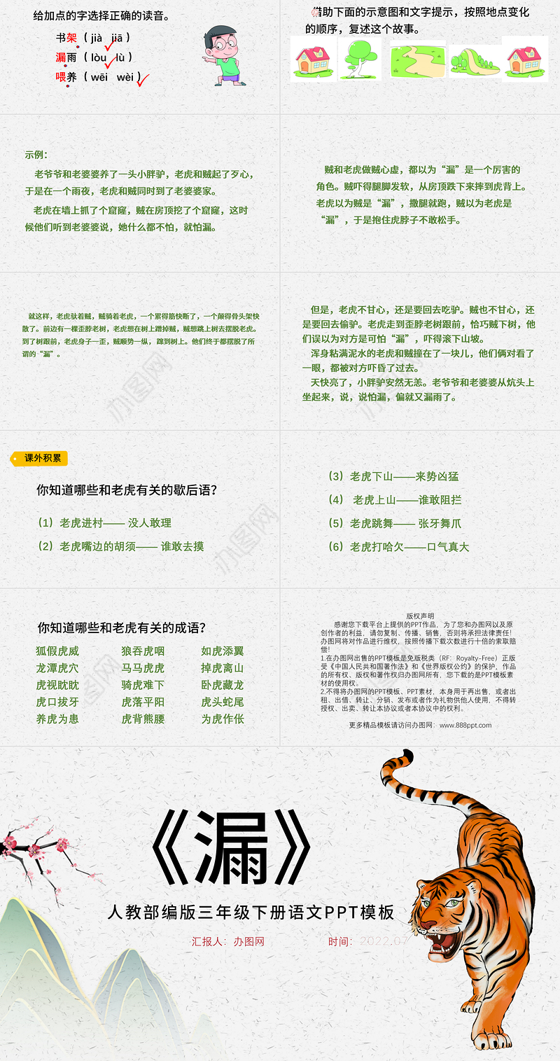 2022漏PPT第27课小学三年级语文下册部编人教版教学课件