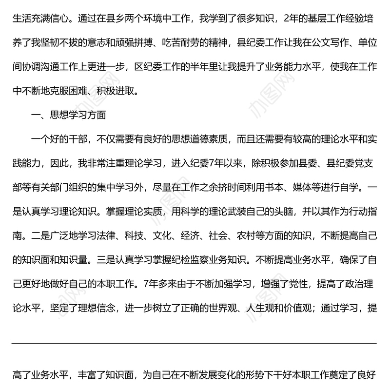 纪检监察干部个人三年工作总结思想学习工作不足纪委监委工作人员三年述职报告