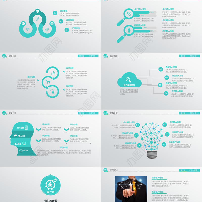 框架完整的创业计划书商业融资计划书PPT