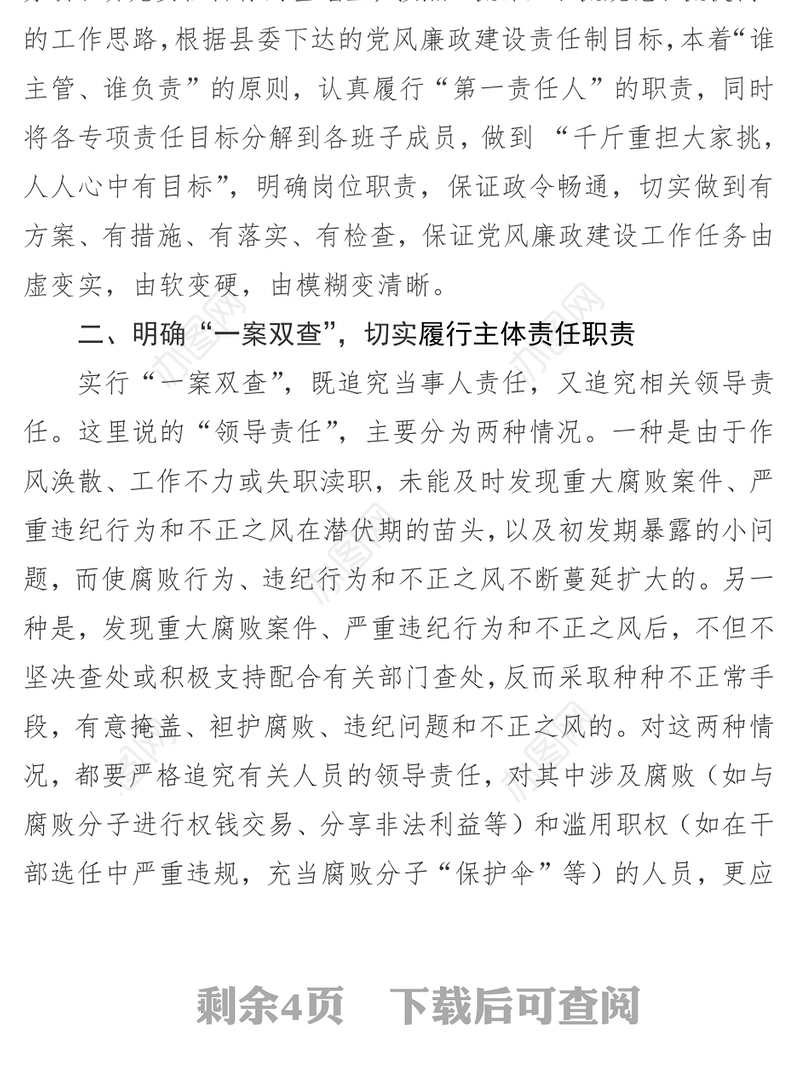 落实“两个责任”集体廉政谈话提纲