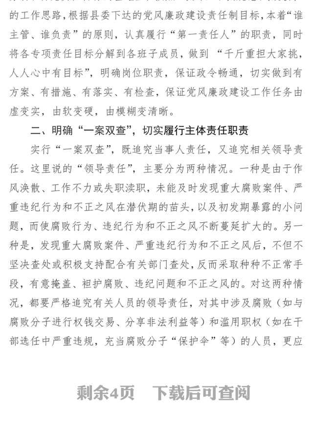 落实“两个责任”集体廉政谈话提纲